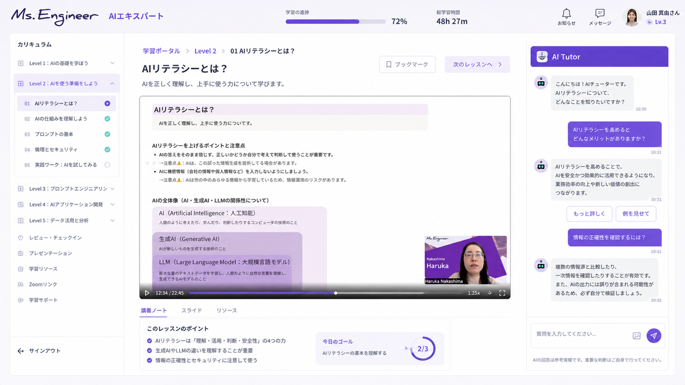 AIエキスパートの学習画面(AIエージェント開発レッスン・24時間AIチューター)